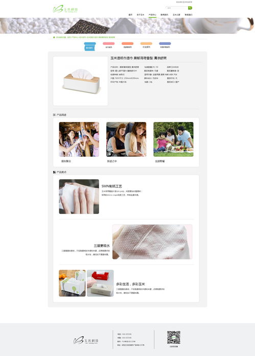 一整套包裝類企業(yè)網(wǎng)頁設(shè)計(jì)解決方案
