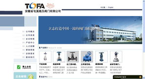 精工鑄就，數字呈現 安徽省屯溪高壓閥門廠網站設計作品展示