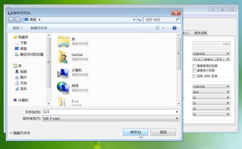 bat轉exe軟件圖文教程 輕松加密DOS腳本代碼