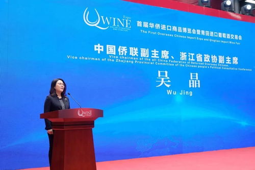 永不落幕的經貿盛會 首屆華僑進口商品博覽會暨青田進口葡萄酒交易會盛大啟幕